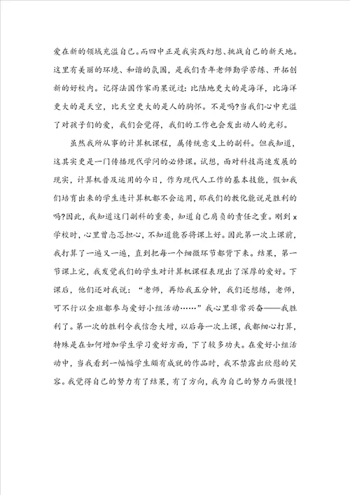 20222023师德师风一等奖演讲稿五分钟