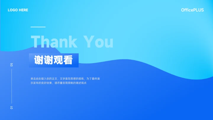 蓝色渐变市场调研分析PPT模板