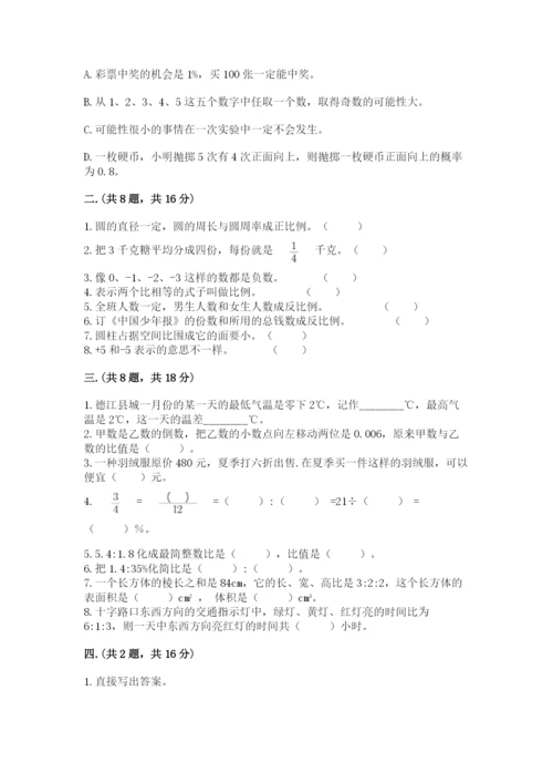 冀教版小升初数学模拟试题精品【易错题】.docx