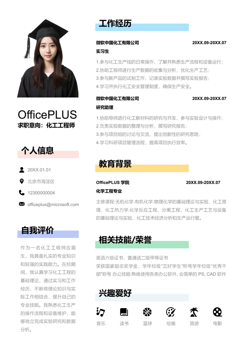 彩色创意化工工程师简历模板