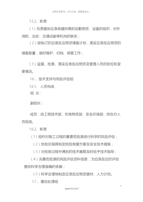 职业病危害事故应急预案.docx