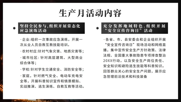 黑色简约实景人人讲安全个个会应急带内容PPT模板