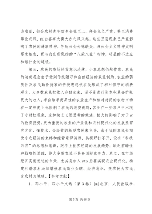 从提高农民素质的角度浅谈构建农村和谐社会.docx