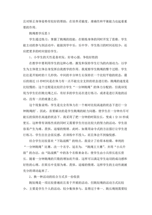 跳绳教学反思.docx