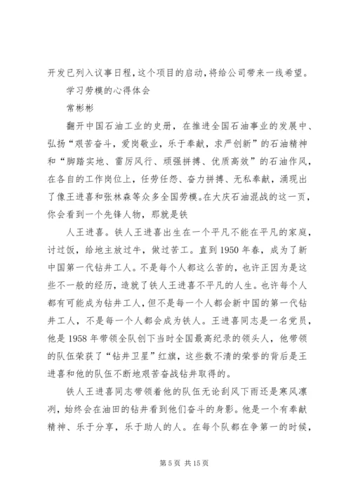 学习劳模的心得体会 (12).docx