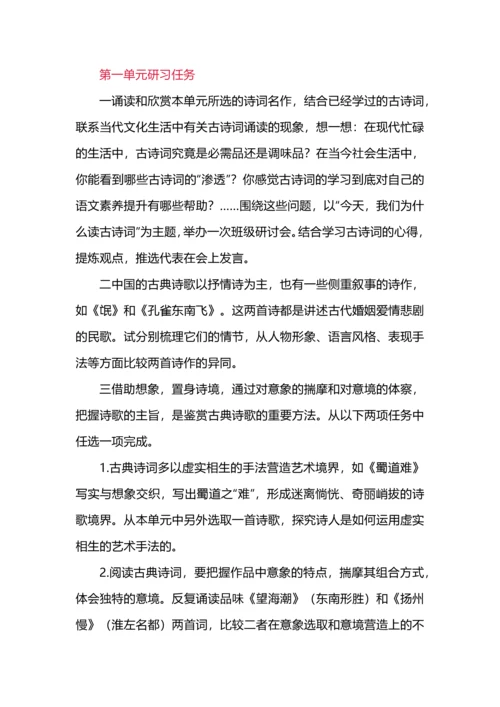 高中语文统编版选择性必修下册单元导语、学习提示、单元任务、写作指导汇总.docx