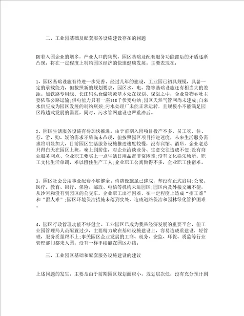 工业园区调研报告范文精选3篇