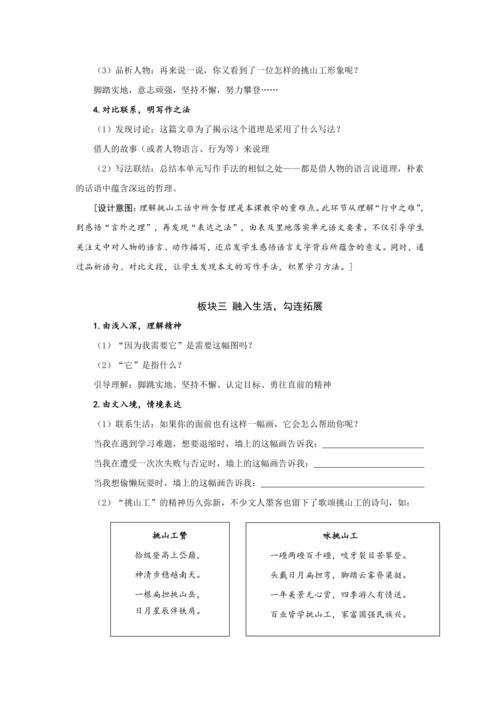25《挑山工》教学设计