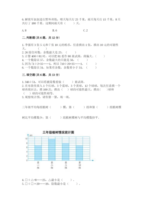 苏教版小学数学四年级上册期末卷附答案【能力提升】.docx