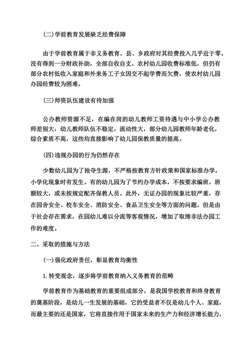 简析学前教育中德育渗透
