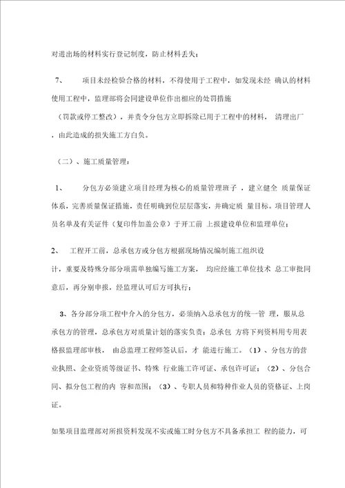 对分包单位资质资格管理及施工现场控制的要求和规定