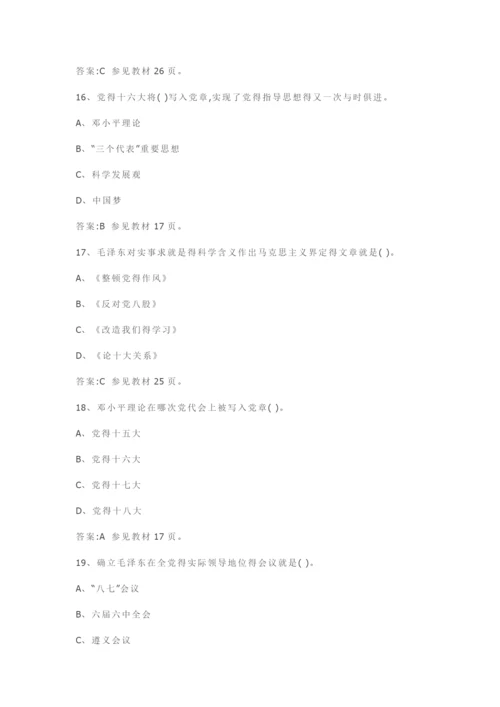 毛概试题及答案.docx