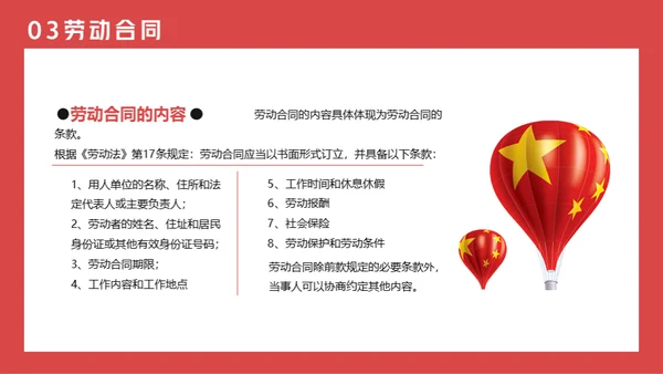 劳动法普法宣传通用PPT课件