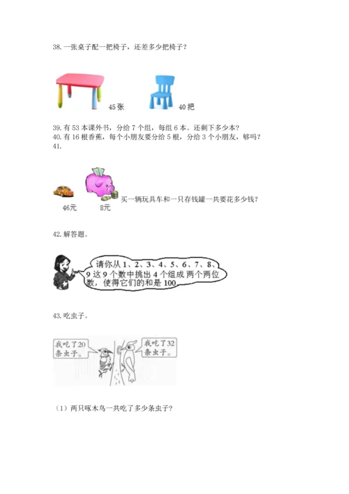 小学二年级上册数学应用题100道附答案（综合卷）.docx