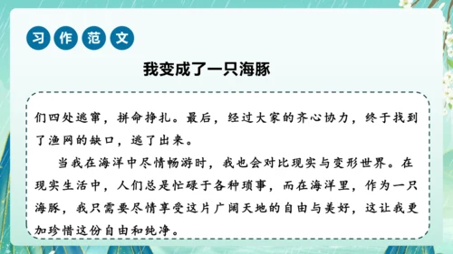 部编版六年级语文上册单元作文系列《变形记》课件