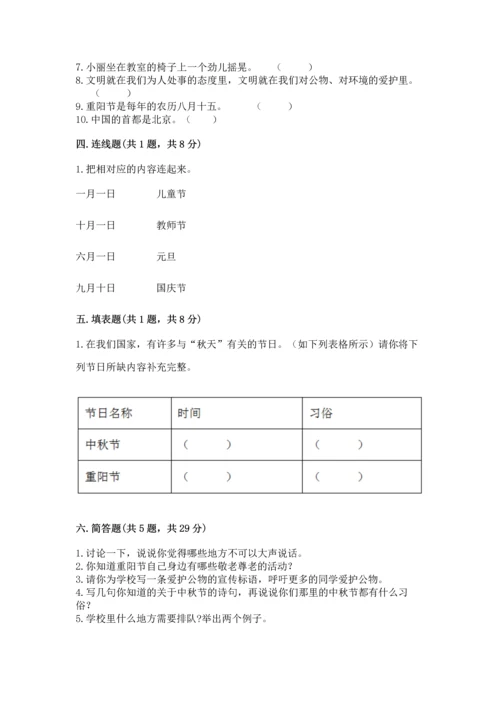 部编版二年级上册道德与法治期末测试卷含答案（培优b卷）.docx