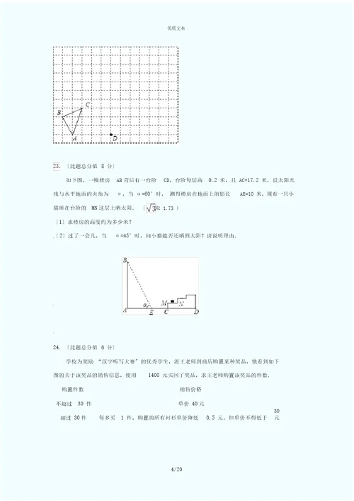 无锡市惠山区2017届九年级上12月月考数学试卷含答案