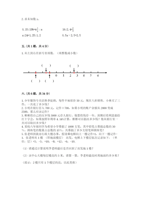 郑州小升初数学真题试卷附答案（综合题）.docx