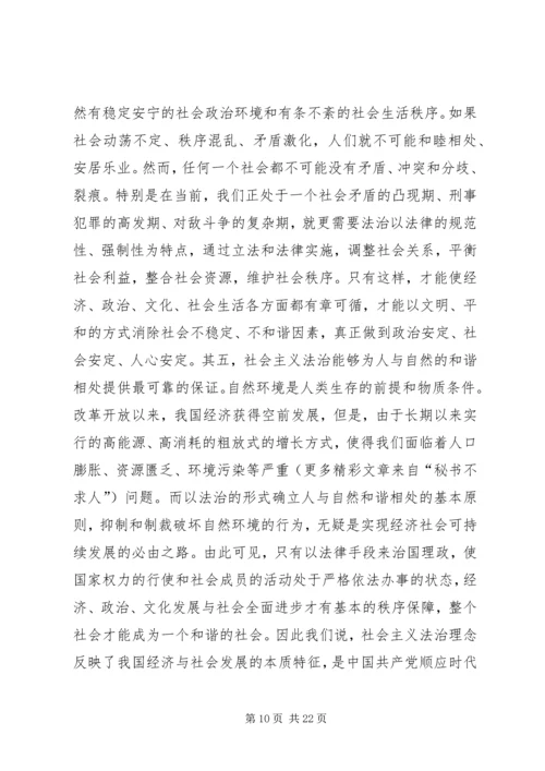 公安系统社会主义法治理念教育专题辅导.docx