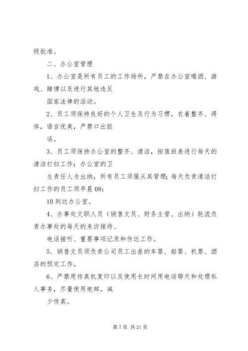 公司下设办事处管理规定.docx