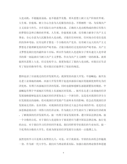 精编关于党校学习心得体会范文精选10篇.docx