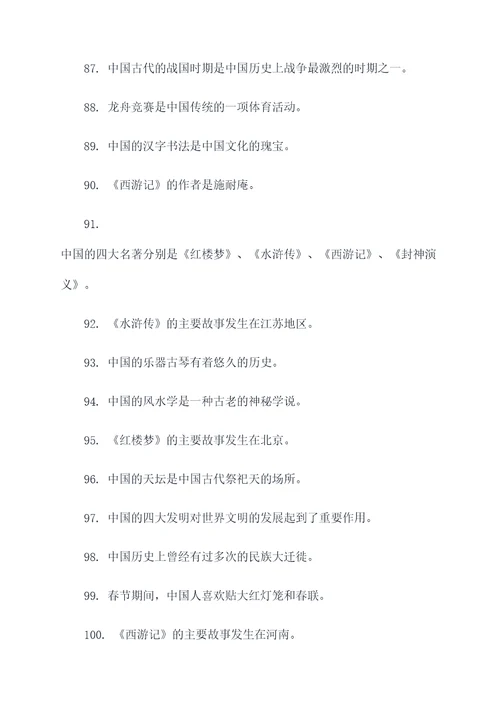 一年级下册历史判断题
