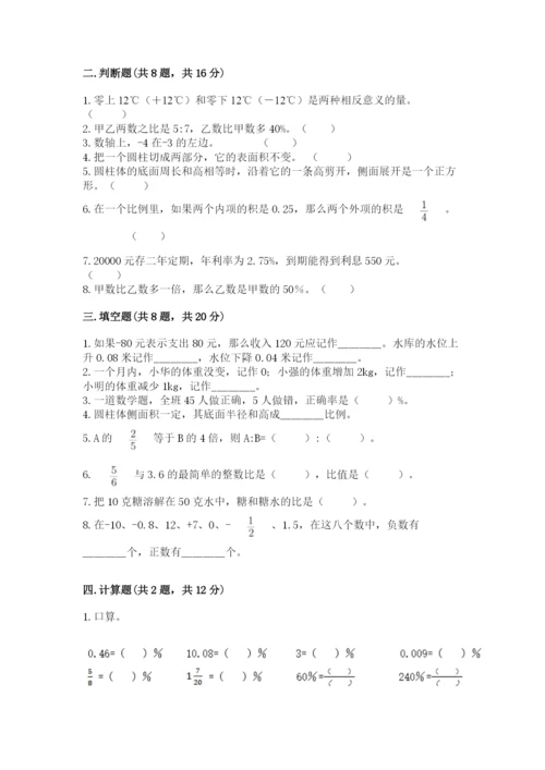 冀教版小学六年级下册数学期末检测试题带答案（突破训练）.docx