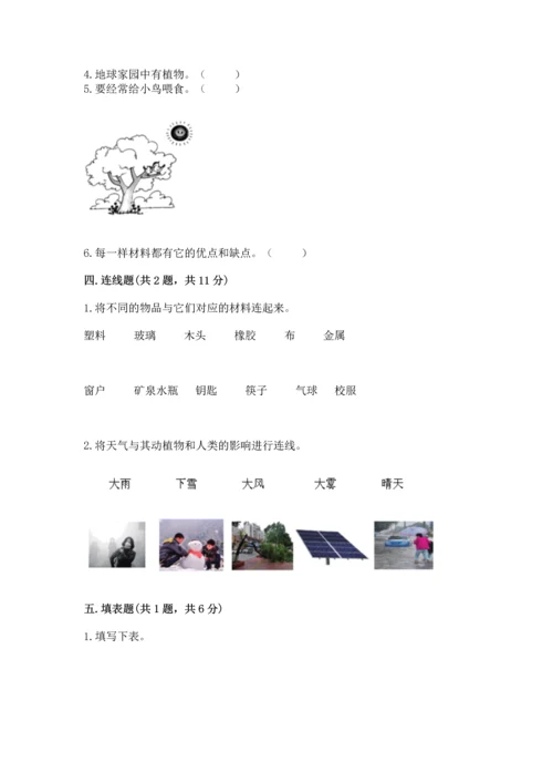 教科版科学二年级上册《期末测试卷》附答案【培优b卷】.docx