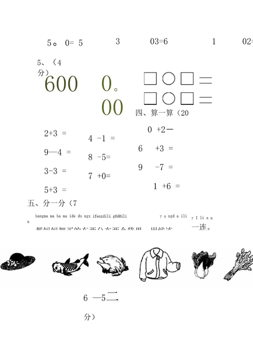 苏教版国标本一年级数学上册期中测试卷