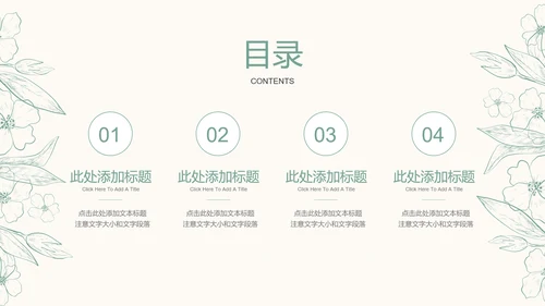 绿色清新风格描线PPT演示模板