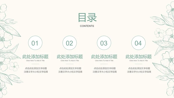 绿色清新风格描线PPT演示模板