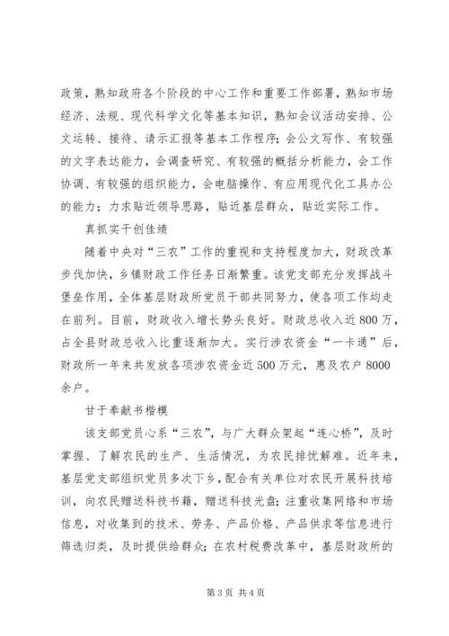 永不褪色的党旗 (5).docx