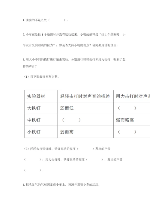 教科版四年级上册科学期末测试卷精品（完整版）.docx