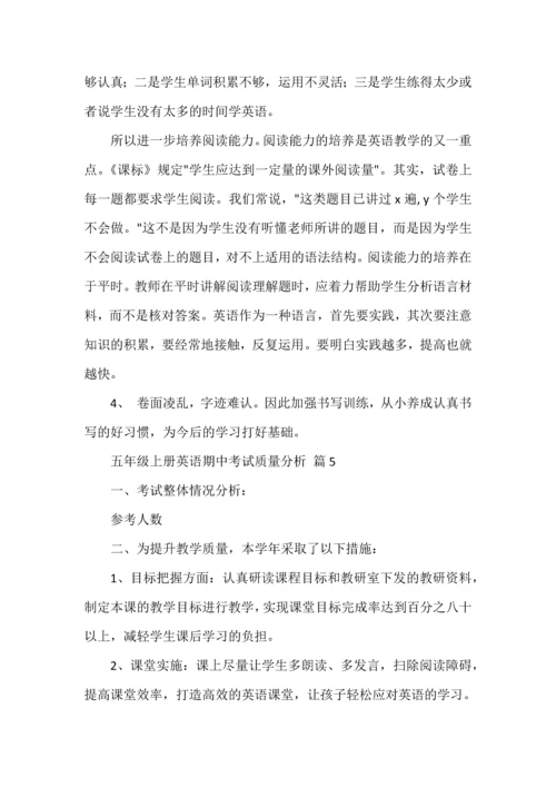 五年级上册英语期中考试质量分析.docx