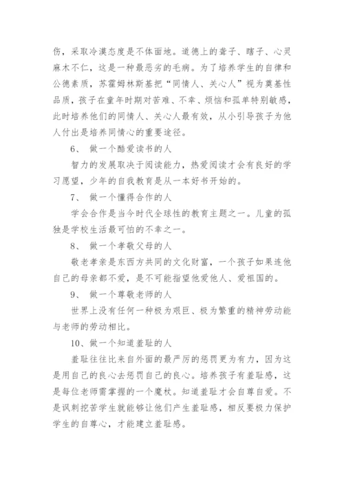 初中教师读书笔记摘抄.docx