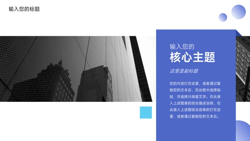 蓝色欧美风教育教学通用PPT模板