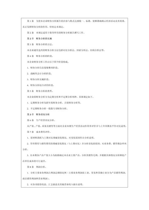 财务分析决策精细化管理.docx