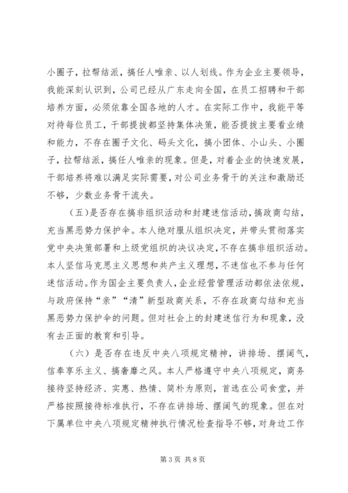 全面肃清李嘉万庆良流毒影响专题民主生活会讲话提纲.docx