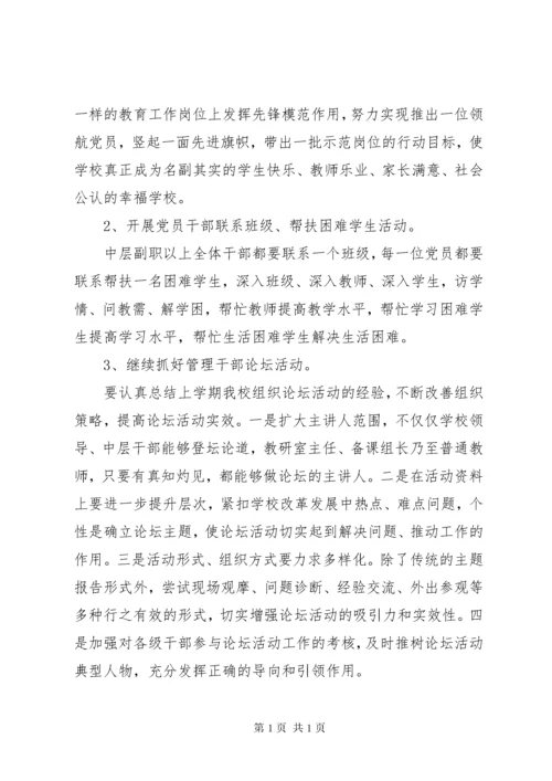 学校党建下半年工作计划.docx