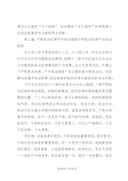 严守政治纪律和政治规矩贵在用心(专题研讨会发言材料).docx