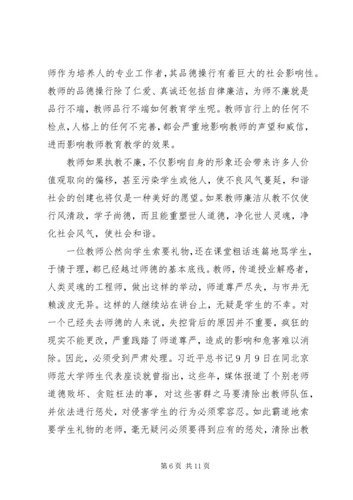 学习《XX省XX县区高级中学教师教师节索礼》心得体会（5篇）.docx