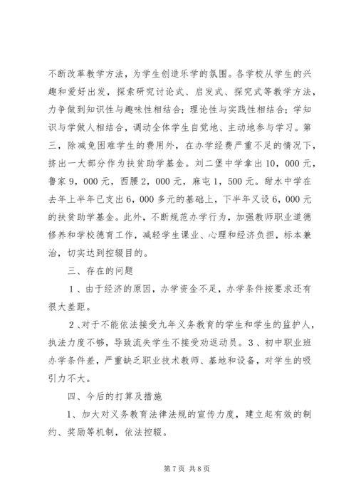 洛河中心初中控辍保学工作的情况汇报 (3).docx