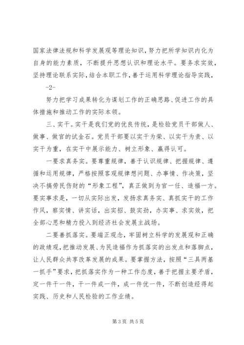 新时期党员干部素质构成及培养路径.docx
