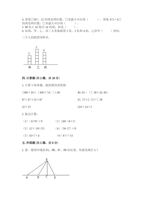 苏教版小学数学四年级上册期末卷含答案【综合题】.docx