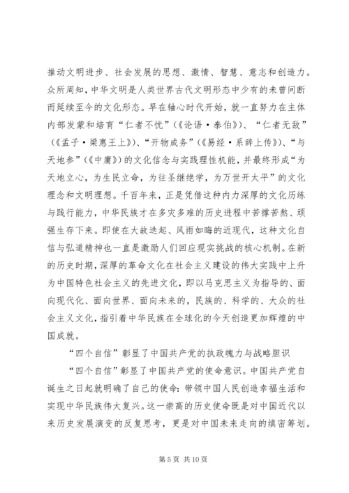 如何建立四个自信 (4).docx