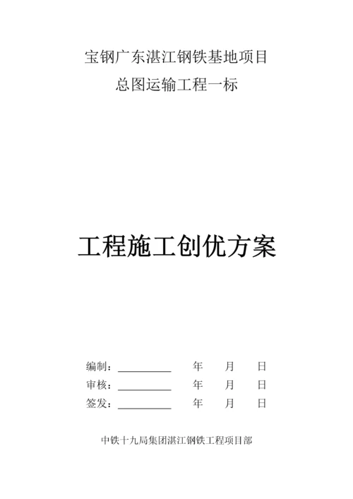 工程施工创优方案.docx