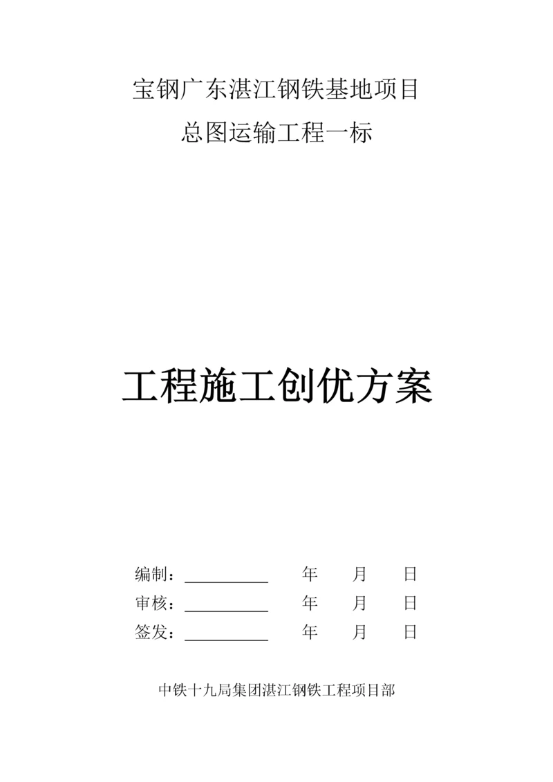 工程施工创优方案.docx