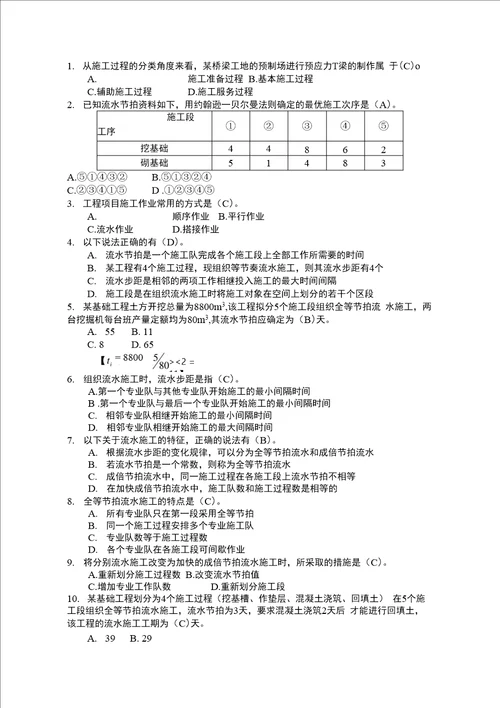 公路施工组织与概预算习题集有答案