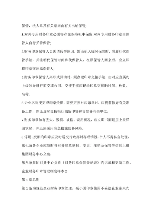 公司财务印章管理制度.docx