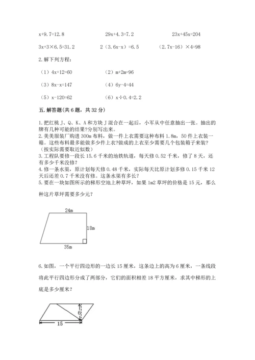 人教版小学五年级上册数学期末测试卷精品【黄金题型】.docx